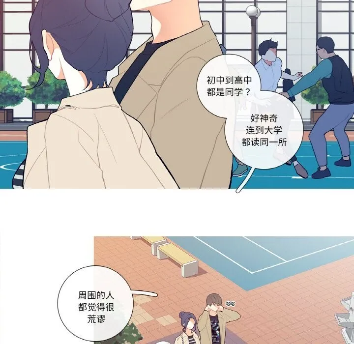 这都什么事儿啊？ 第6話 第9页