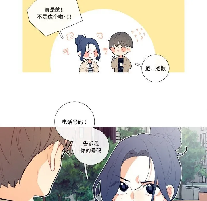 这都什么事儿啊？ 第6話 第13页