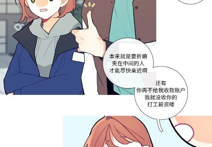 这都什么事儿啊？ 第6話 第4页