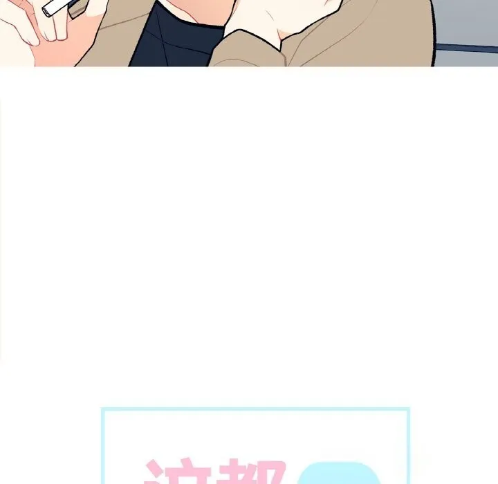 这都什么事儿啊？ 第6話 第19页