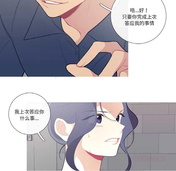这都什么事儿啊？ 第21話 第12页