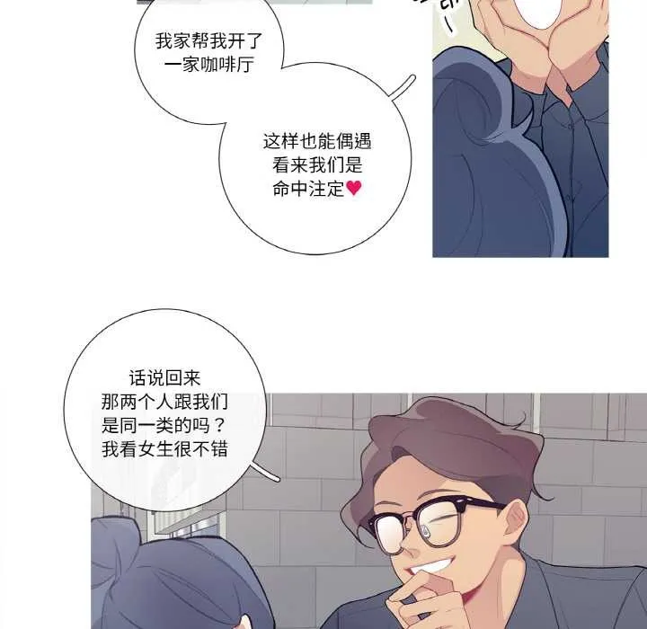 这都什么事儿啊？ 第21話 第10页