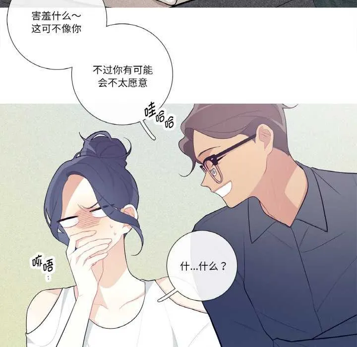 这都什么事儿啊？ 第21話 第14页