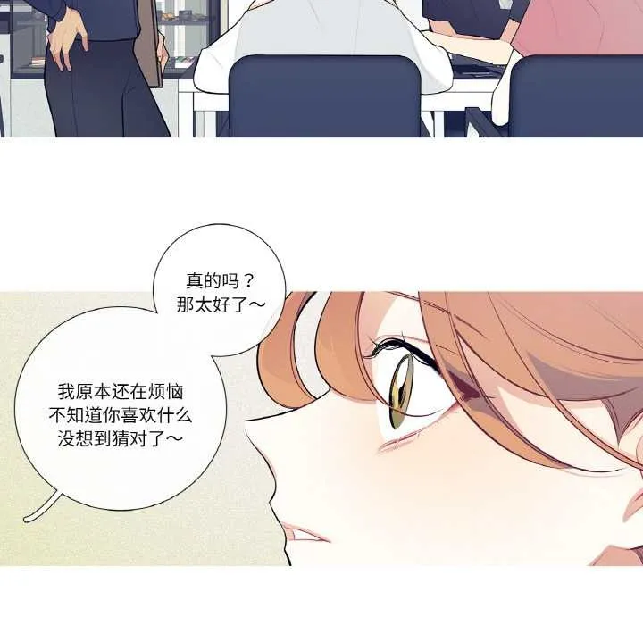 这都什么事儿啊？ 第21話 第28页