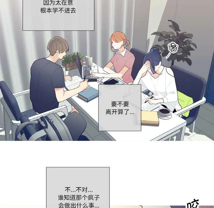 这都什么事儿啊？ 第21話 第20页