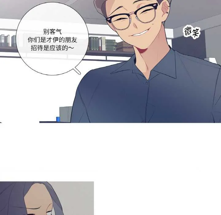 这都什么事儿啊？ 第21話 第24页