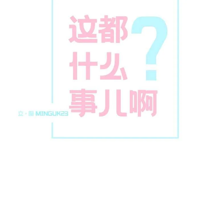 这都什么事儿啊？ 第21話 第7页