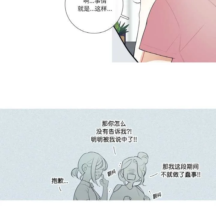 这都什么事儿啊？ 第21話 第35页