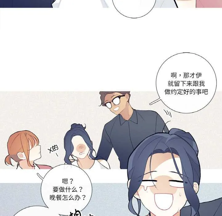 这都什么事儿啊？ 第21話 第37页