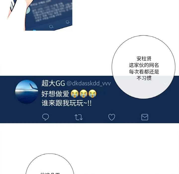 这都什么事儿啊？ 第15話 第53页