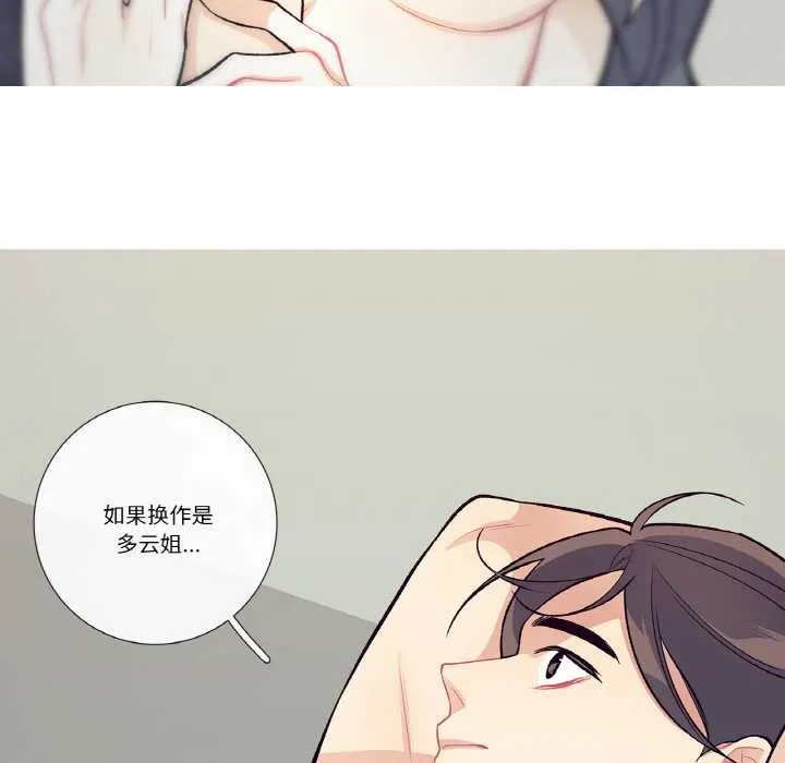 这都什么事儿啊？ 第15話 第44页