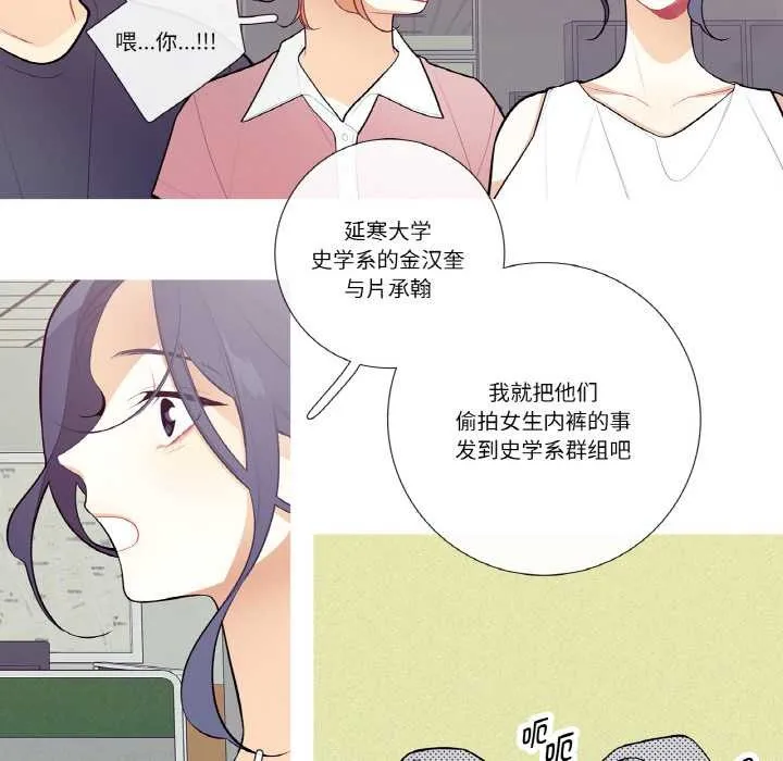 这都什么事儿啊？ 第20話 第52页