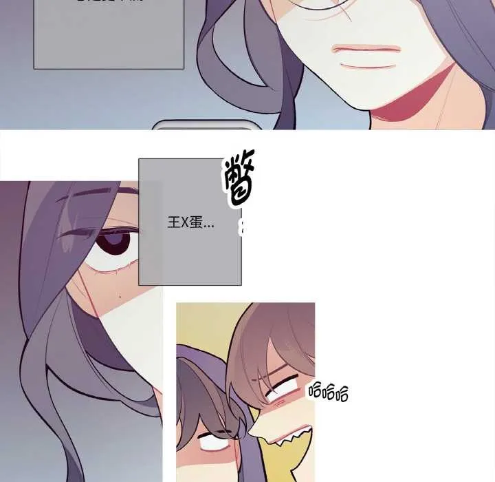 这都什么事儿啊？ 第20話 第19页