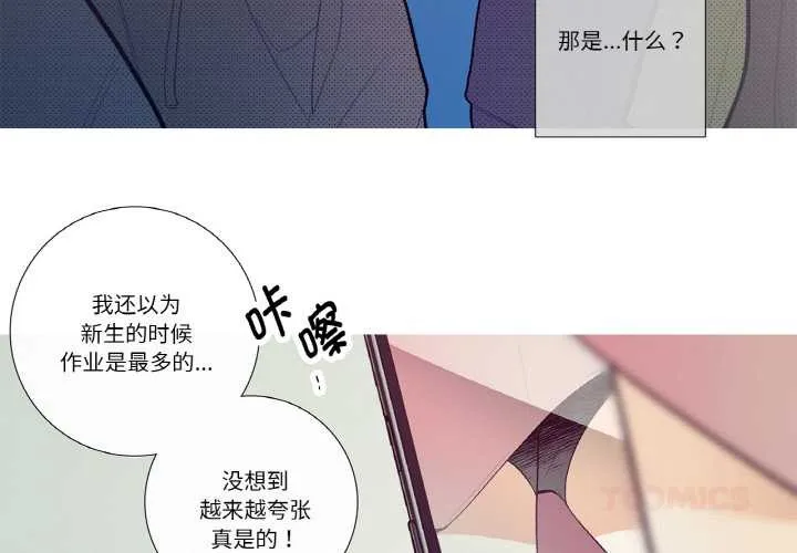 这都什么事儿啊？ 第20話 第2页