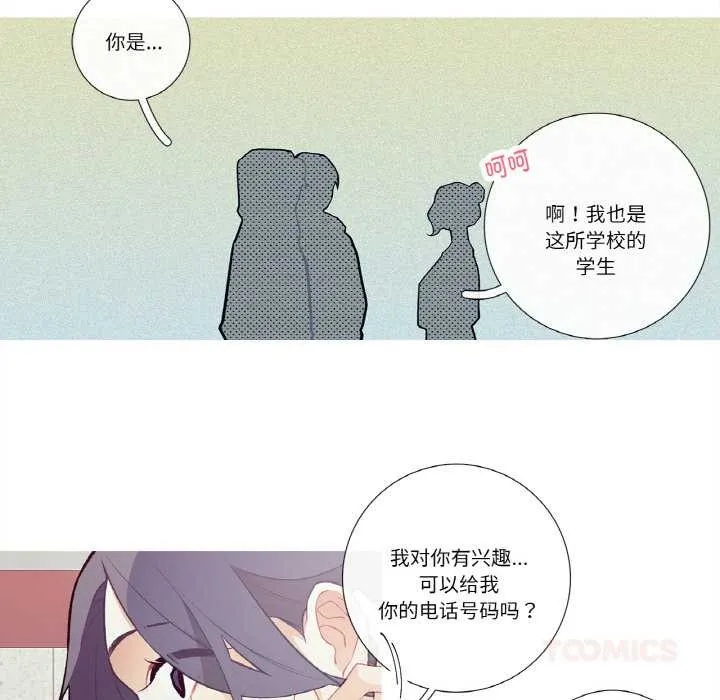 这都什么事儿啊？ 第20話 第14页