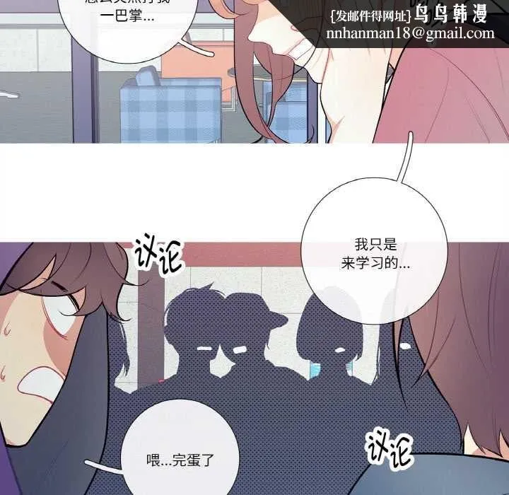 这都什么事儿啊？ 第20話 第34页