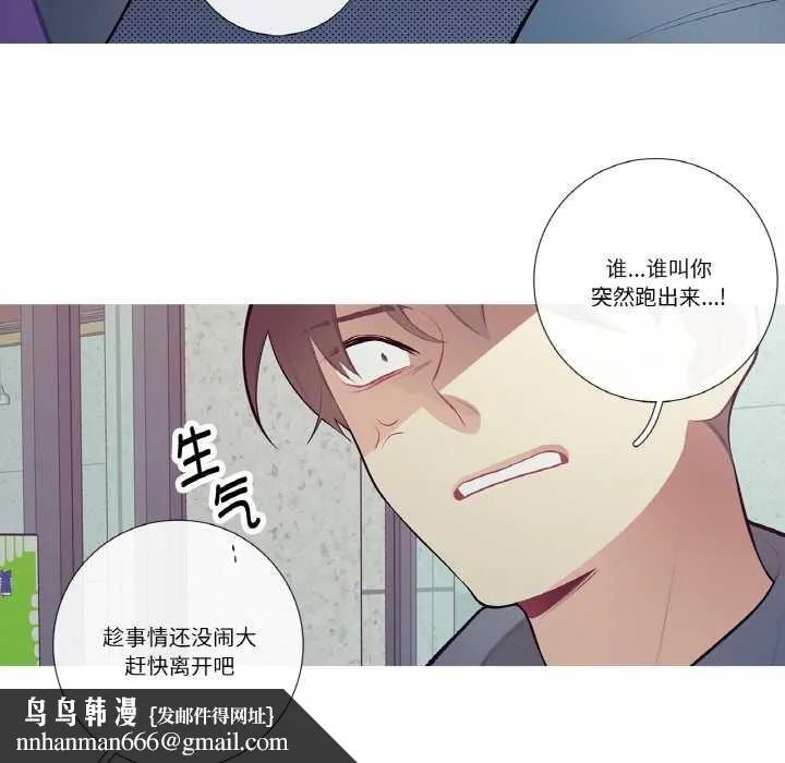 这都什么事儿啊？ 第20話 第35页