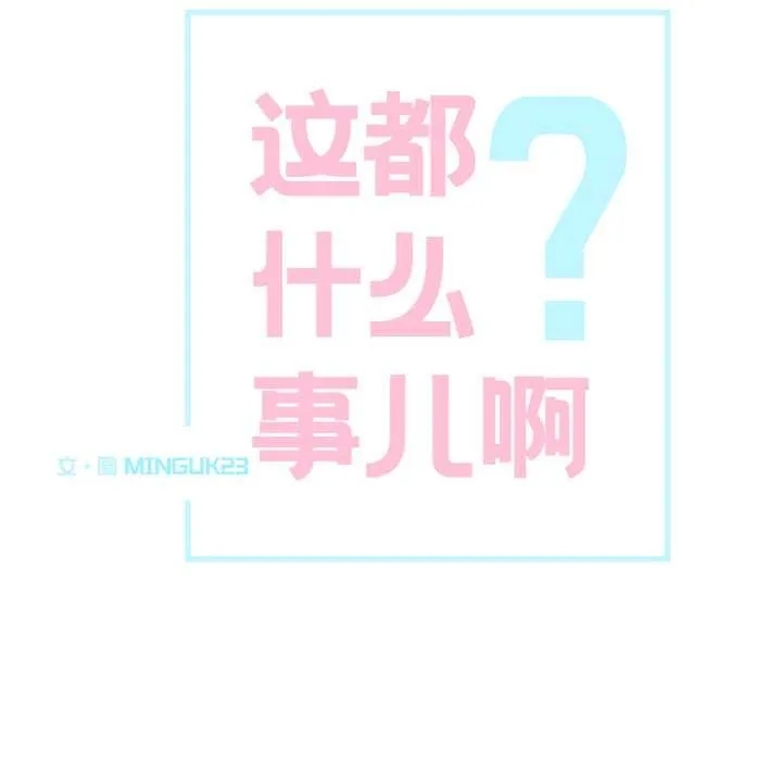 这都什么事儿啊？ 第20話 第7页
