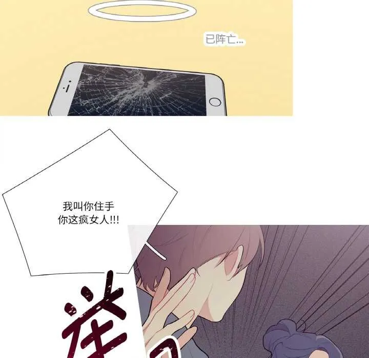 这都什么事儿啊？ 第20話 第27页