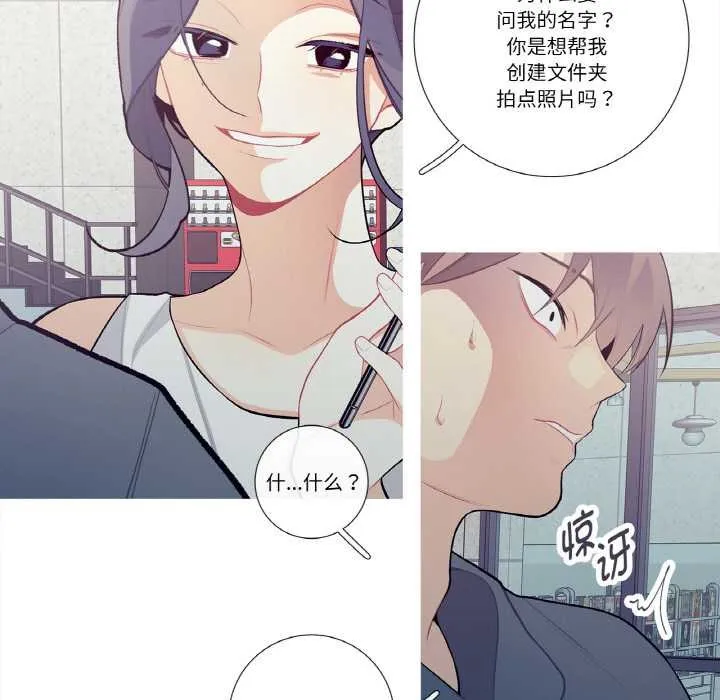 这都什么事儿啊？ 第20話 第23页