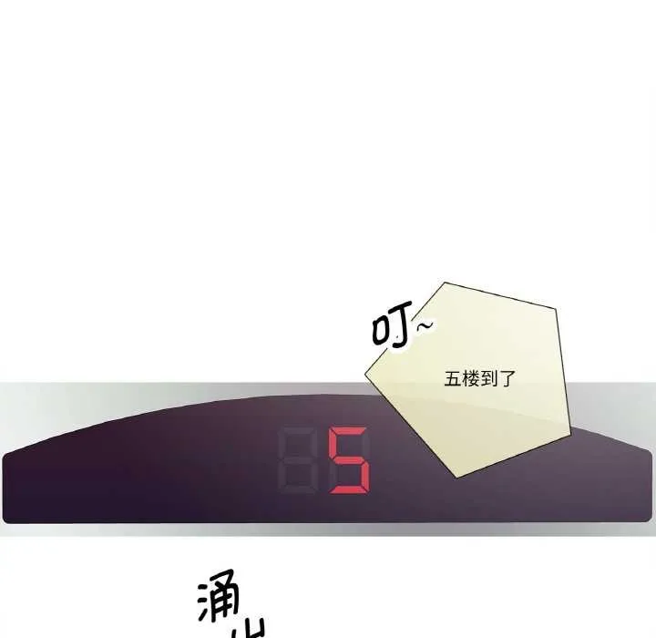 这都什么事儿啊？ 第20話 第8页