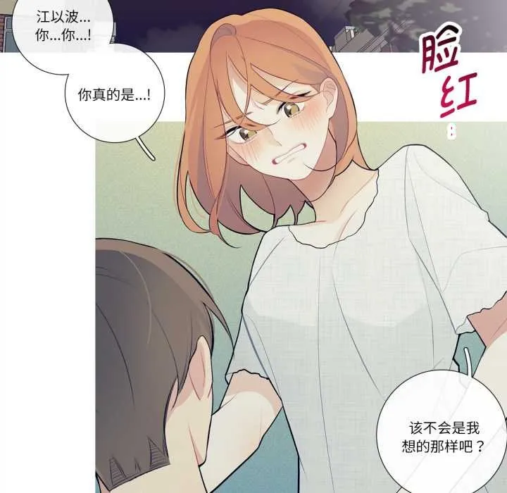 这都什么事儿啊？ 第27話 第42页