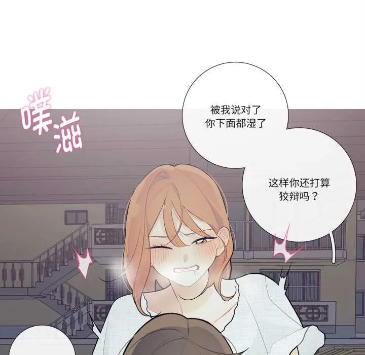 这都什么事儿啊？ 第27話 第51页