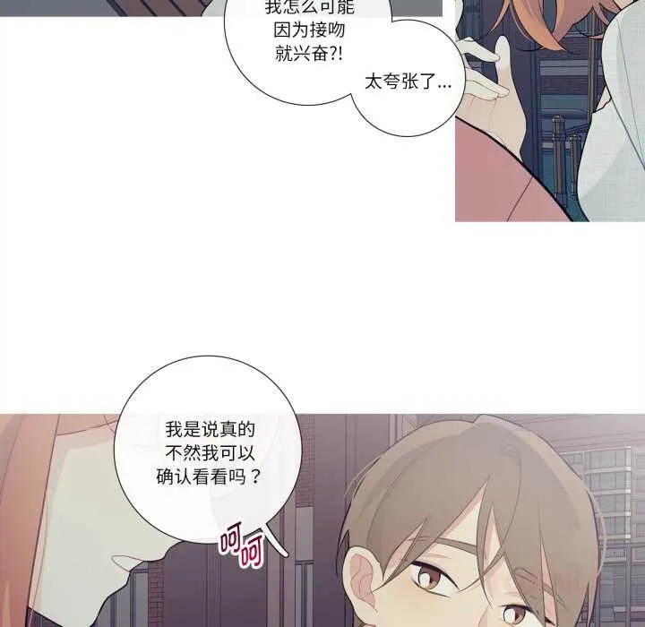 这都什么事儿啊？ 第27話 第38页