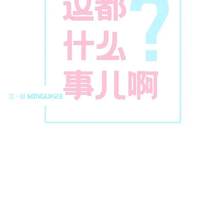 这都什么事儿啊？ 第5話 第23页