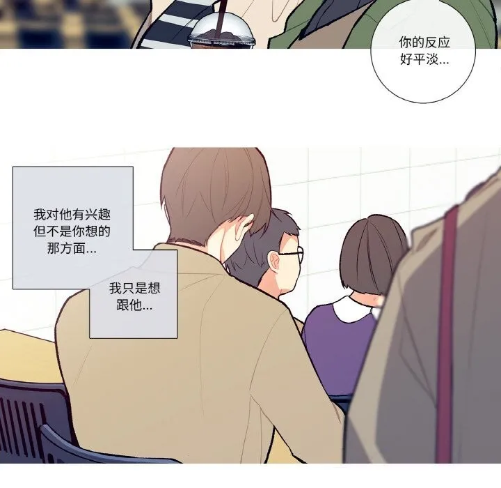 这都什么事儿啊？ 第5話 第27页