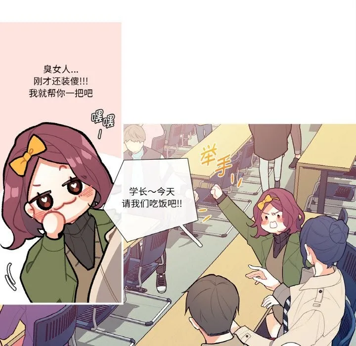 这都什么事儿啊？ 第5話 第35页
