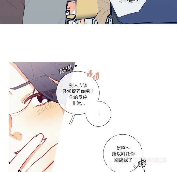 这都什么事儿啊？ 第5話 第42页