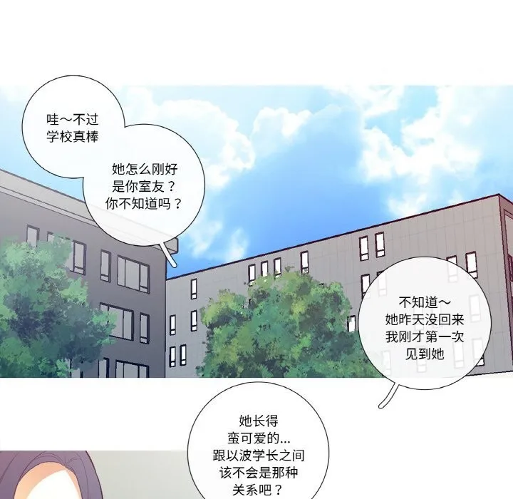 这都什么事儿啊？ 第5話 第24页