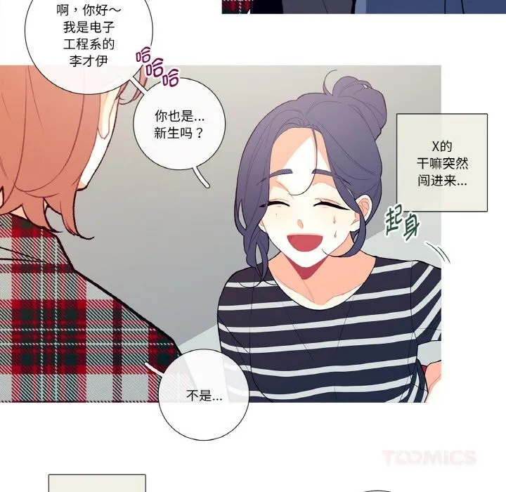 这都什么事儿啊？ 第5話 第12页