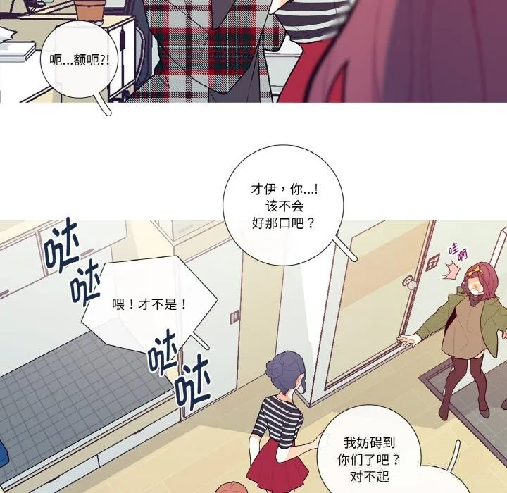 这都什么事儿啊？ 第5話 第17页