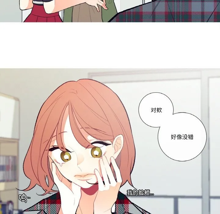 这都什么事儿啊？ 第5話 第21页
