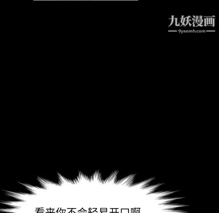 神级模特 第24话 第116页
