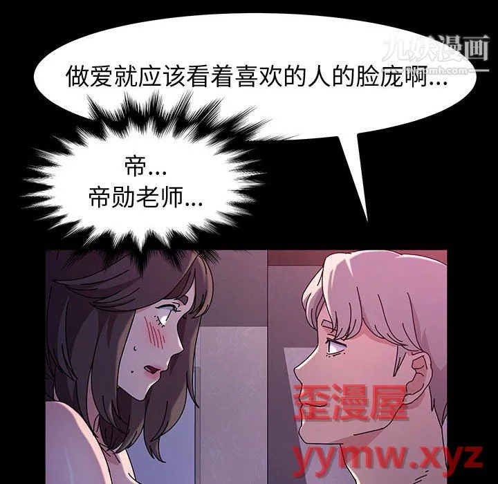 神级模特 第24话 第97页