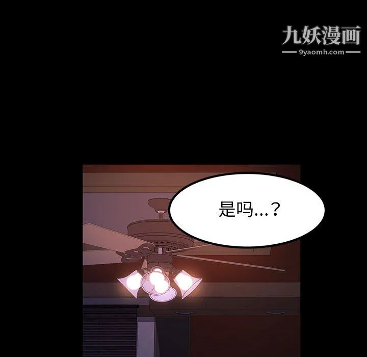 神级模特 第24话 第88页