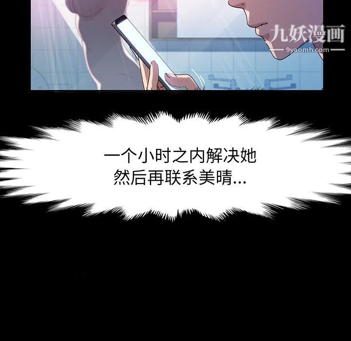 神级模特 第24话 第52页