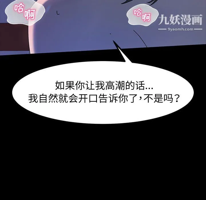 神级模特 第24话 第133页