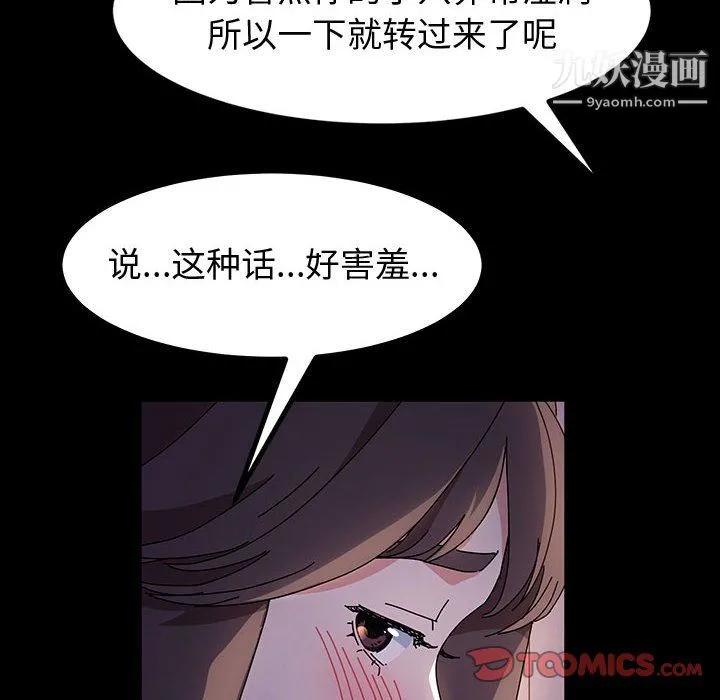 神级模特 第24话 第99页