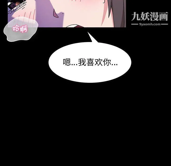 神级模特 第24话 第87页