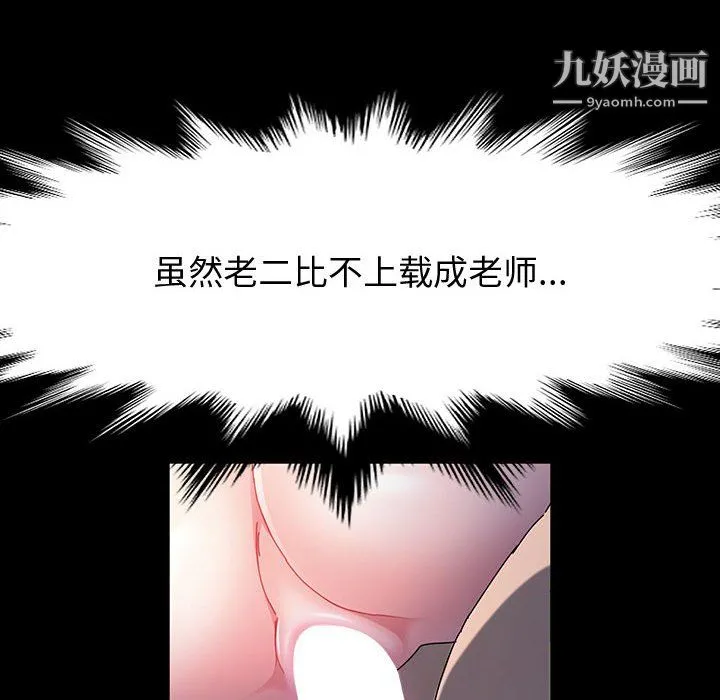 神级模特 第24话 第101页