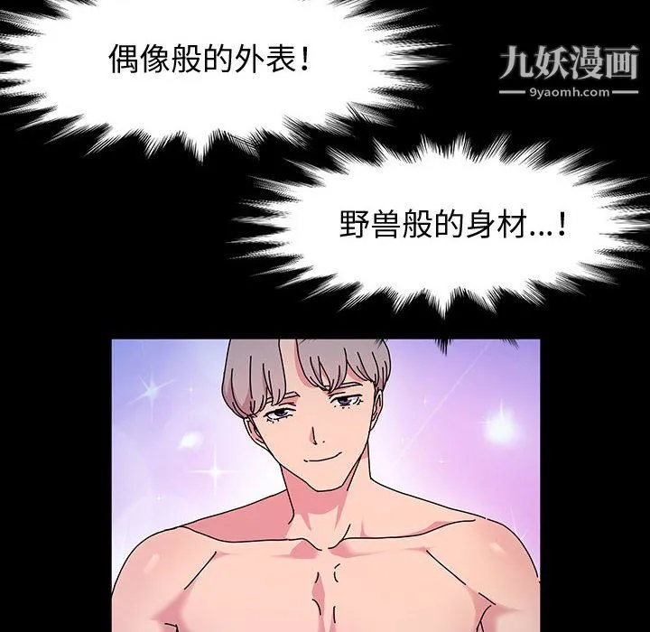 神级模特 第24话 第103页