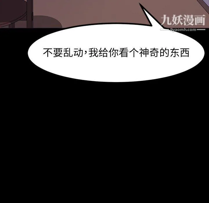 神级模特 第24话 第92页