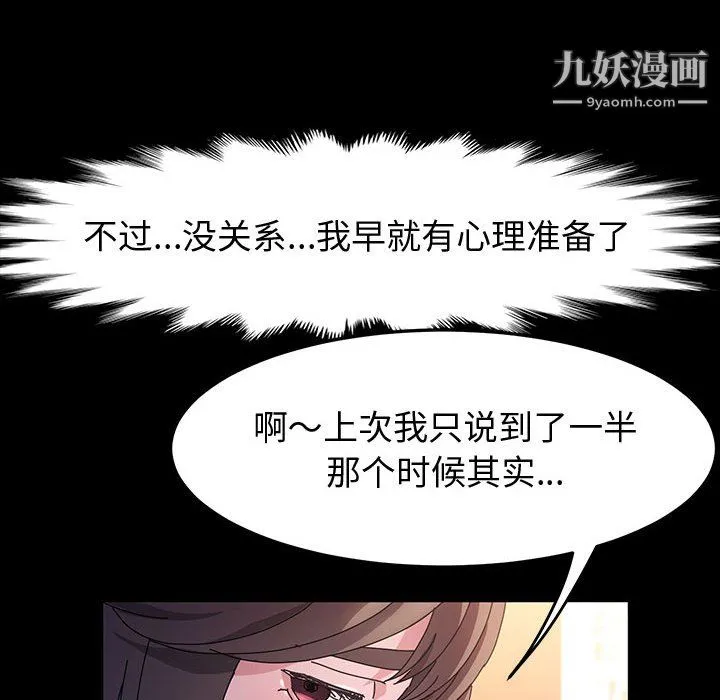 神级模特 第24话 第37页