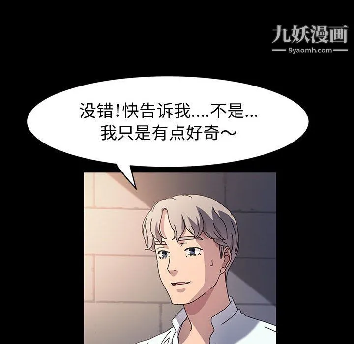 神级模特 第24话 第39页