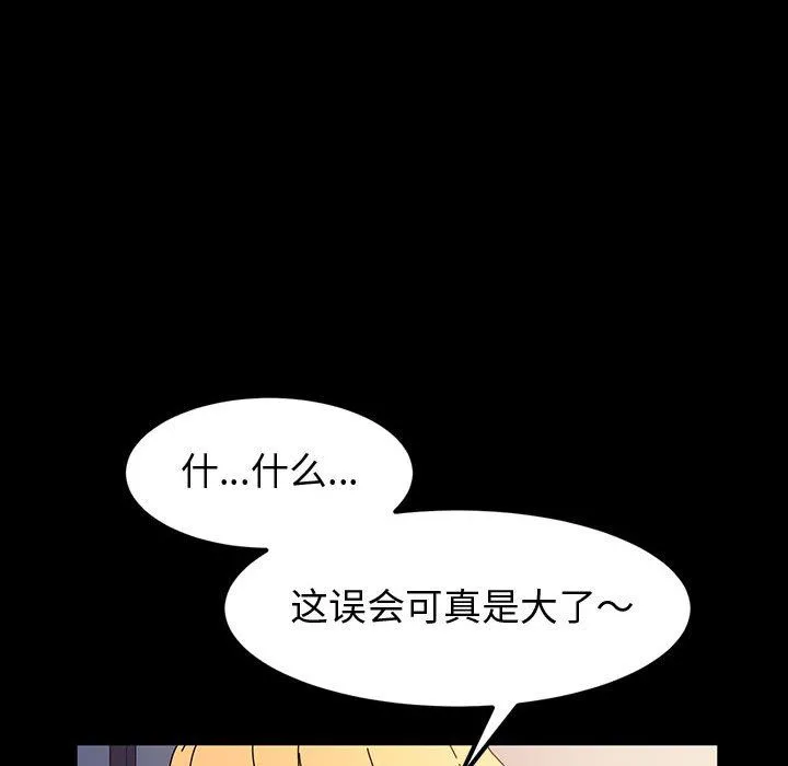 神级模特 第29话 第100页