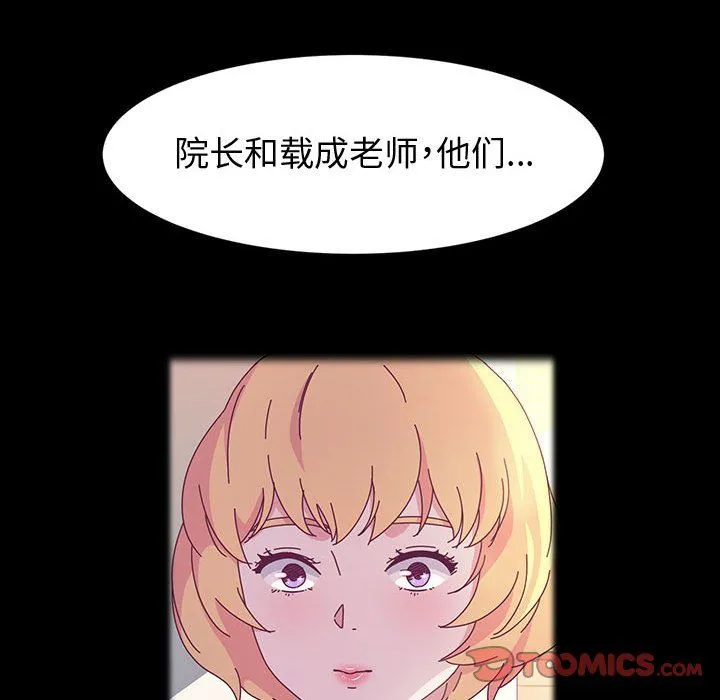 神级模特 第29话 第87页